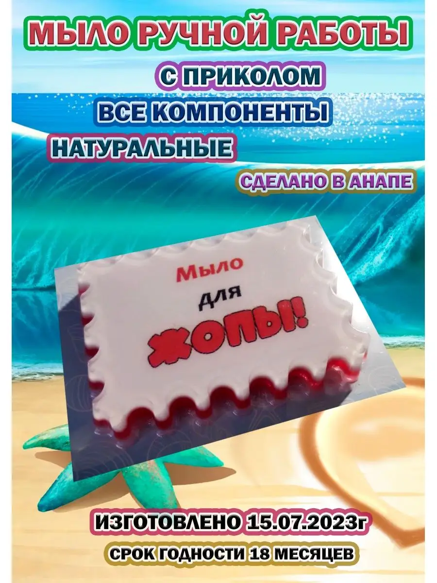 Мыло с приколом MOKA SOAP 169246688 купить за 190 ₽ в интернет-магазине  Wildberries