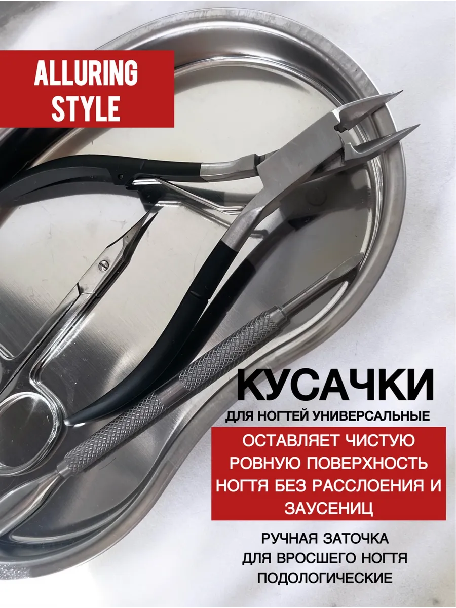 Кусачки для ногтей...