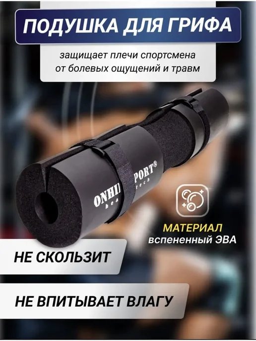 ONHILLSPORT Подушка для грифа неопреновая, вариант, фото 2