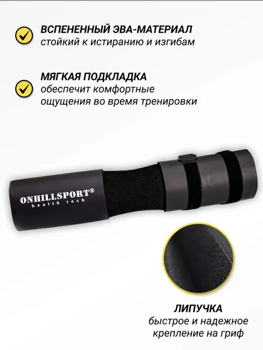 ONHILLSPORT Подушка для грифа неопреновая, вариант, фото 5