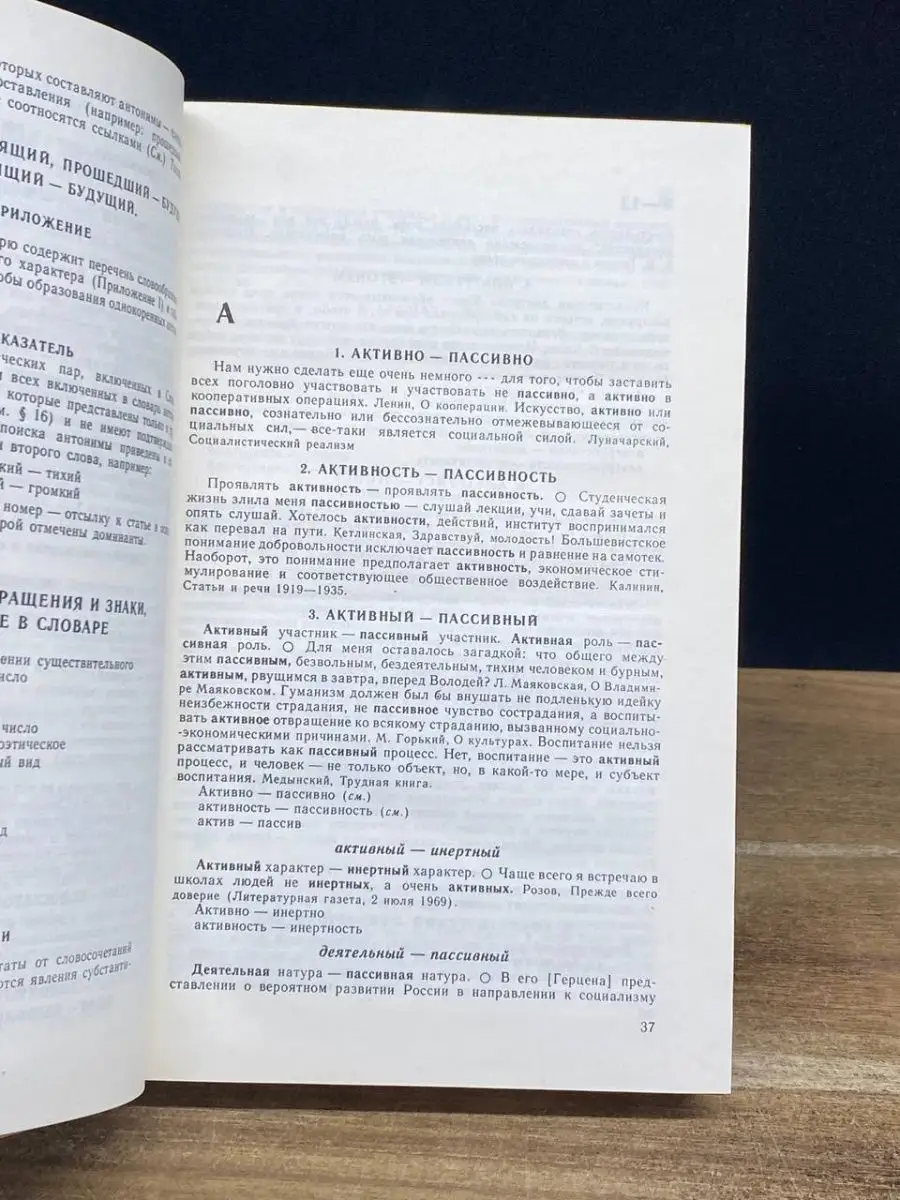 Словарь антонимов русского языка Русский язык 169249812 купить в  интернет-магазине Wildberries