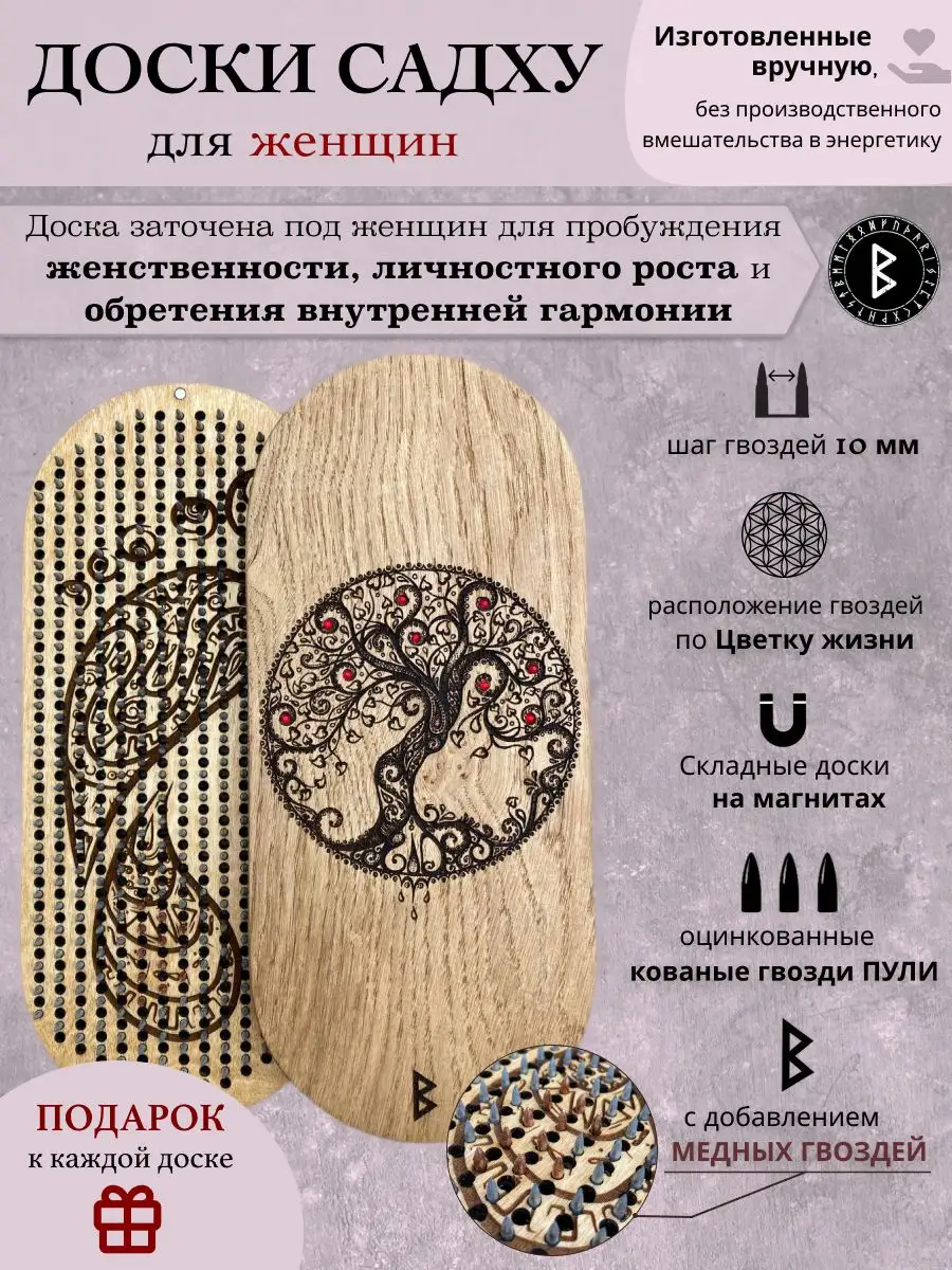 Садху Доска гвозди для начинающих и продвинутых Жeнщин SADHU BOARDS®  169250373 купить за 3 137 ₽ в интернет-магазине Wildberries