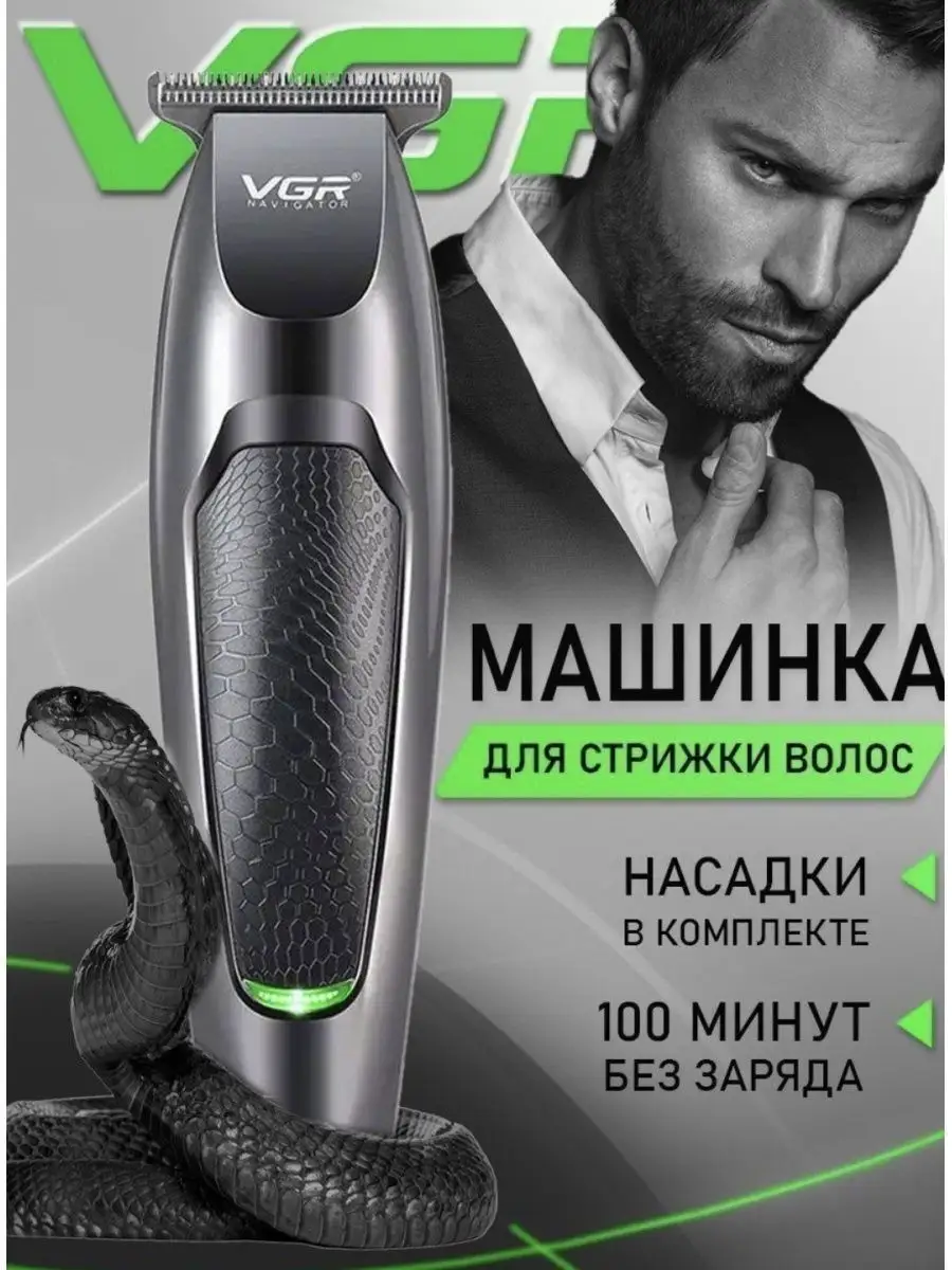 Машинка для стрижки волос V-030 Hi 169250523 купить за 2 115 ₽ в  интернет-магазине Wildberries