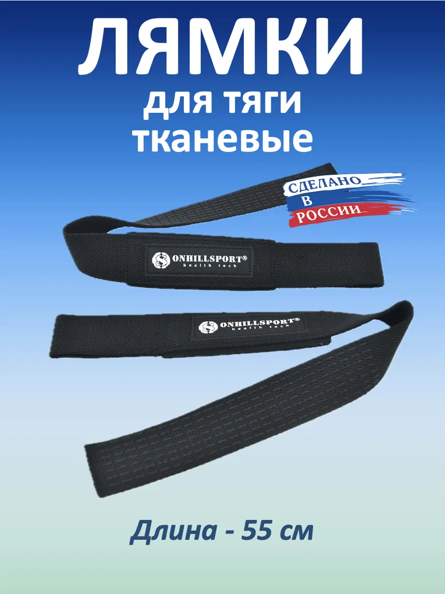 Лямки для тяги тканевые с подкладкой