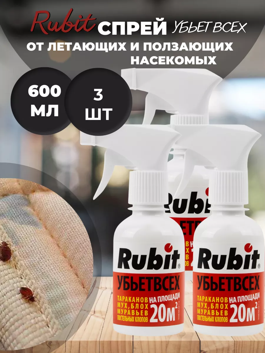 Отрава от тараканов Рубит Rubit 169250825 купить за 475 ₽ в  интернет-магазине Wildberries