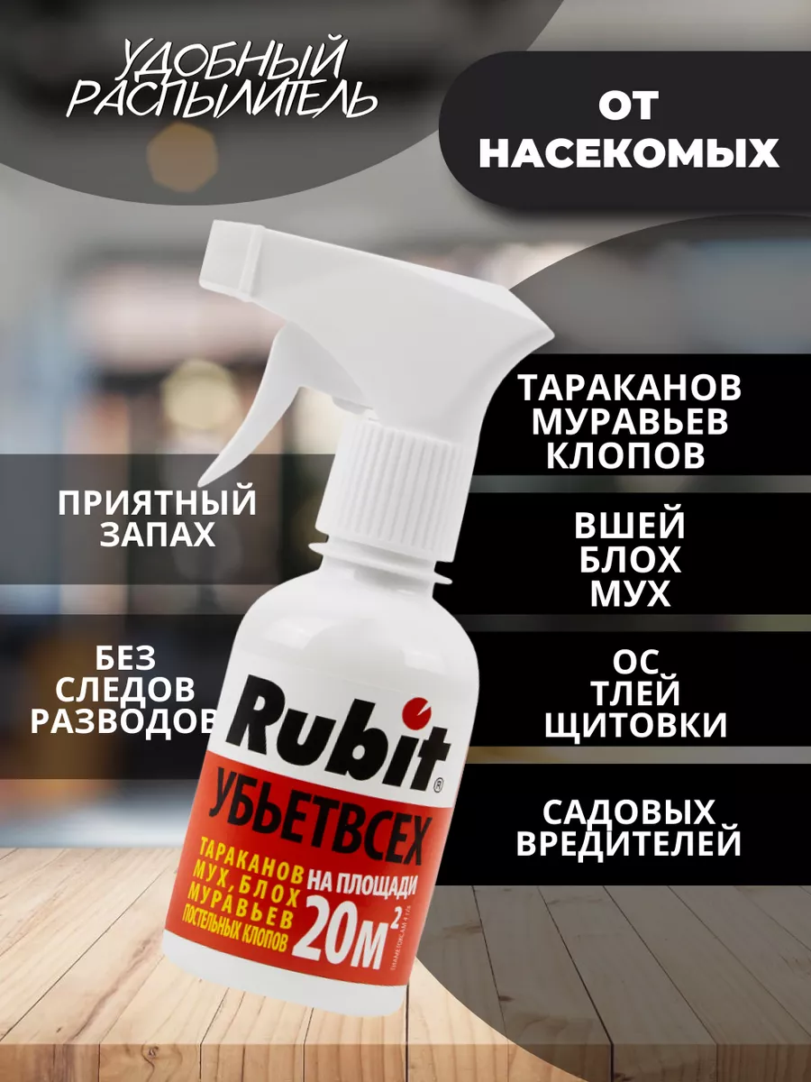 Отрава от тараканов Рубит Rubit 169250825 купить за 475 ₽ в  интернет-магазине Wildberries