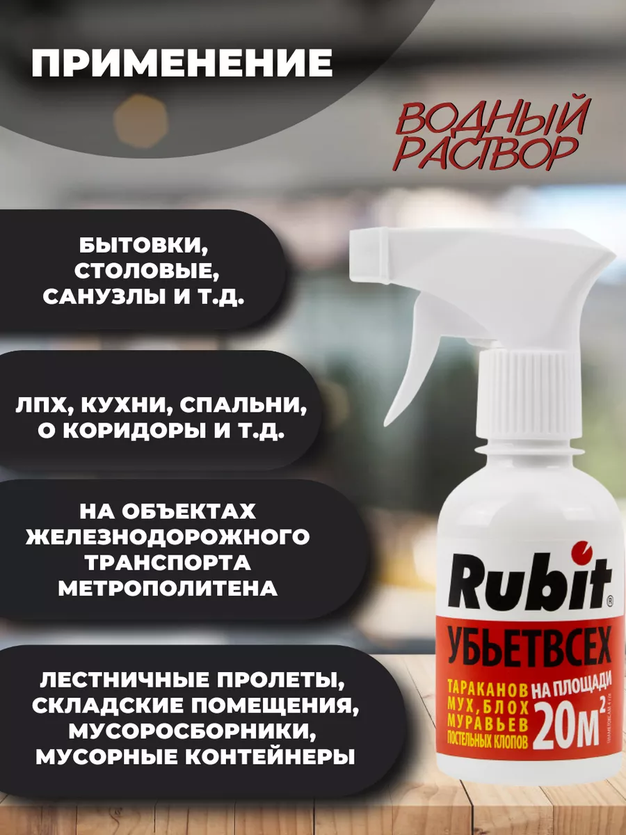 Отрава от тараканов Рубит Rubit 169250825 купить за 475 ₽ в  интернет-магазине Wildberries