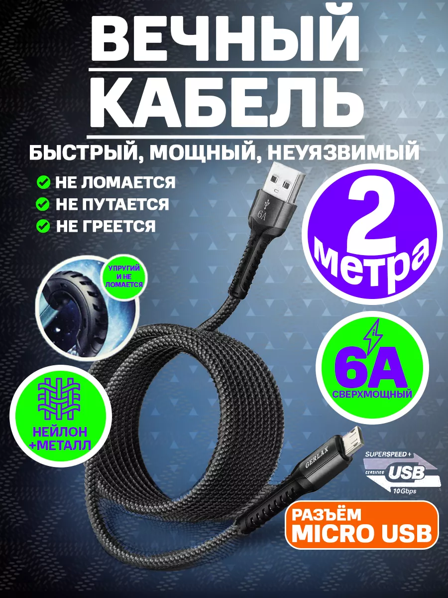 Кабель зарядки для телефона micro usb провод microusb 2 м Drozd Store  169251263 купить за 699 ? в интернет-магазине Wildberries