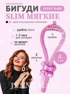 бархатные бигуди для волос JENNY HAIR 169251550 купить за 426 ₽ в интернет-магазине Wildberries