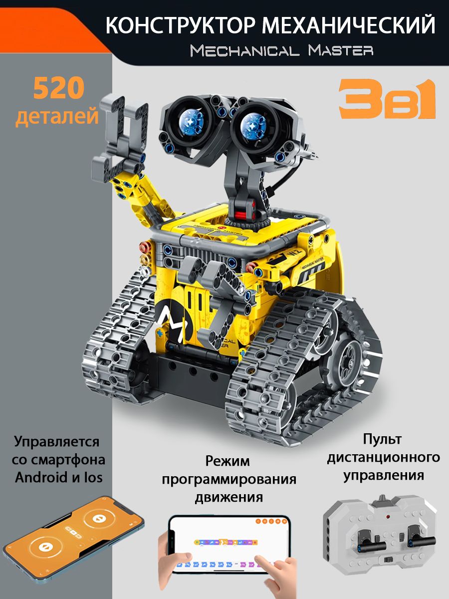 Робот Валли Wall-e 3 в 1 конструктор LEGO 169251632 купить за 2 787 ₽ в  интернет-магазине Wildberries