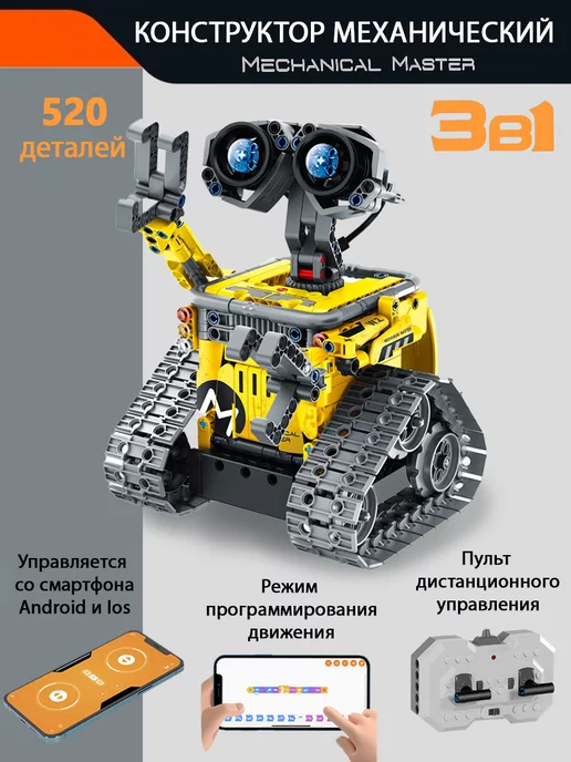 LEGO Робот Валли Wall-e 3 в 1 конструктор