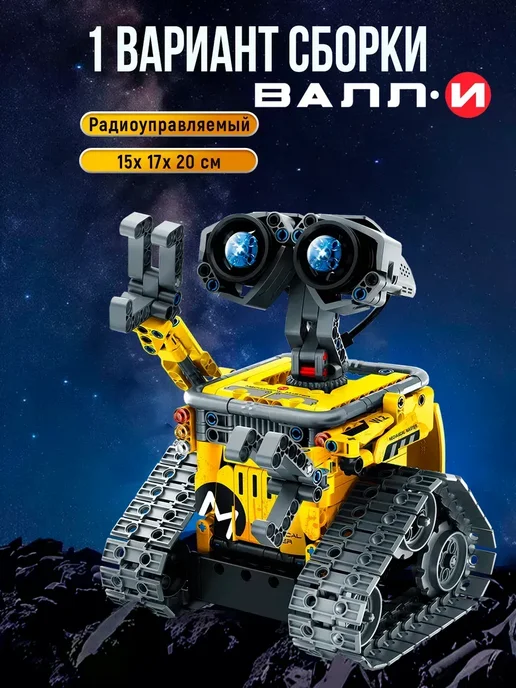 LEGO Конструктор Валли 3 в 1 на радиоуправлении робот im.master, черный, фото 3
