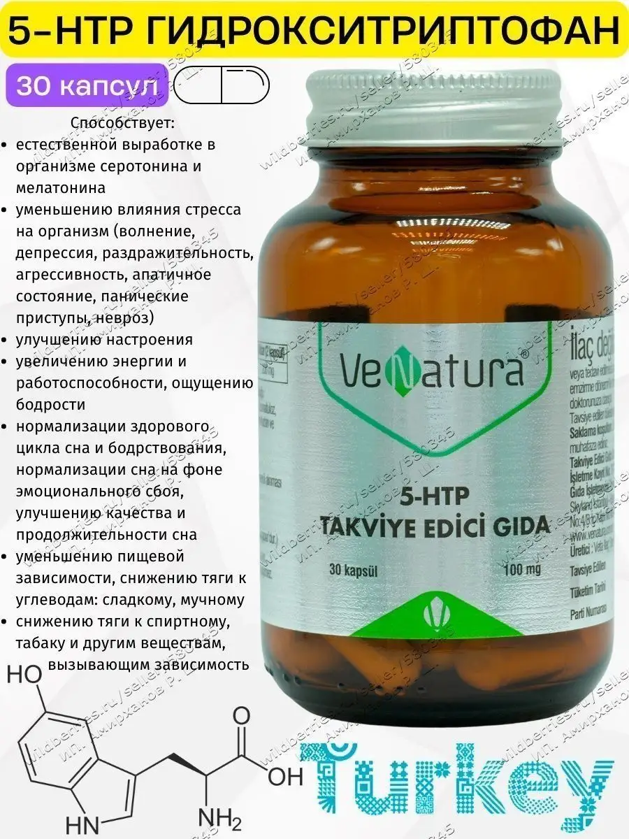 Комплекс витаминов с 5-HTP для сна Venatura 169251831 купить в  интернет-магазине Wildberries