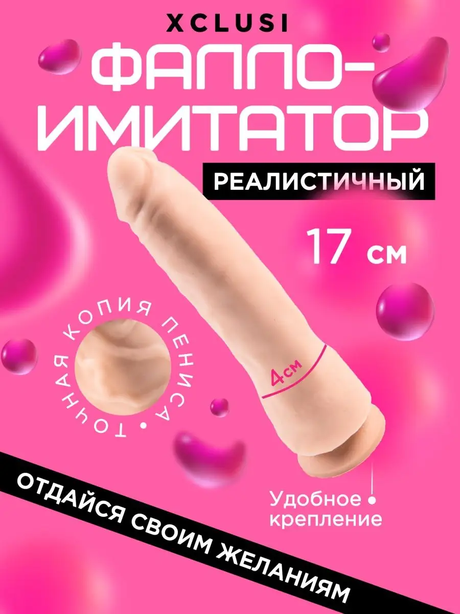 Фаллоимитаторы (фаллосы)