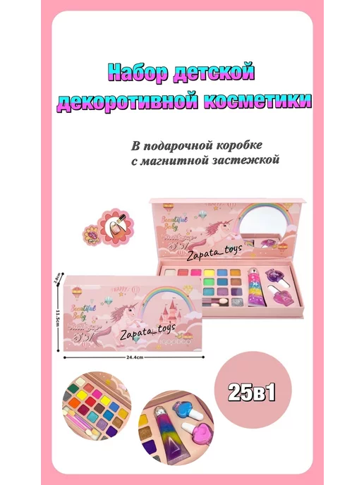 Zapata_toys Набор детской декоративной косметики