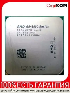 Процессор AMD A8-8600 AD865BYBI44JC FM2+ Старком 169253442 купить за 1 554 ₽ в интернет-магазине Wildberries