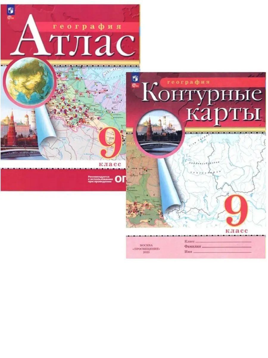 Атлас и контурные карты 10 класс просвещение. Атлас по географии 9 класс Дрофа. Атлас на контурной карте. Контурные карты 9 класс география Просвещение. Атлас по географии 9 класс красный.