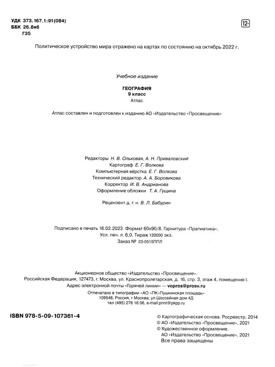 Комплект Атлас+карты 9 класс, 2023 год, новый ФГОС Просвещение 169254000  купить за 418 ₽ в интернет-магазине Wildberries