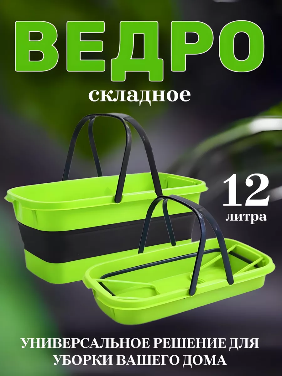 Складное ведро / Ведро 12л Green home 169254110 купить за 2 312 ₽ в  интернет-магазине Wildberries