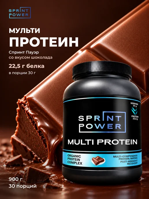 Sprint Power Протеин сывороточный спортивный коктейль вкус шоколад 900 г, 900 г