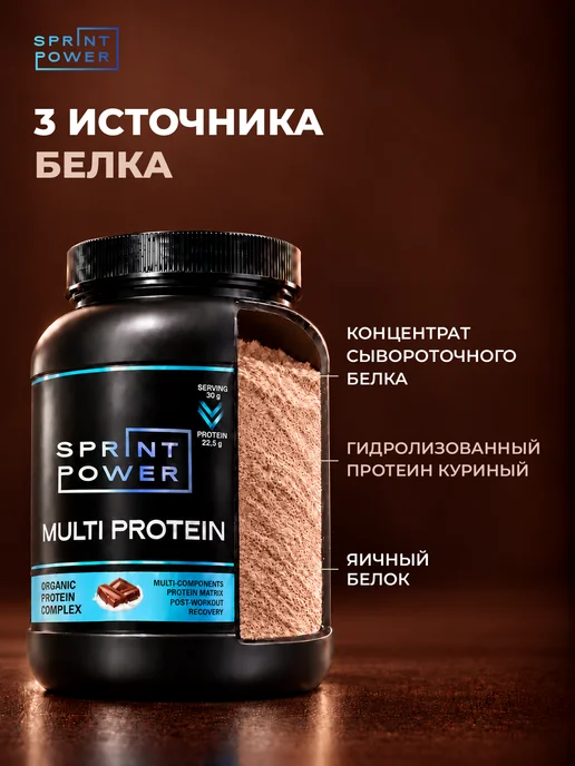 Sprint Power Протеин сывороточный спортивный коктейль вкус шоколад 900 г, 900 г, фото 2