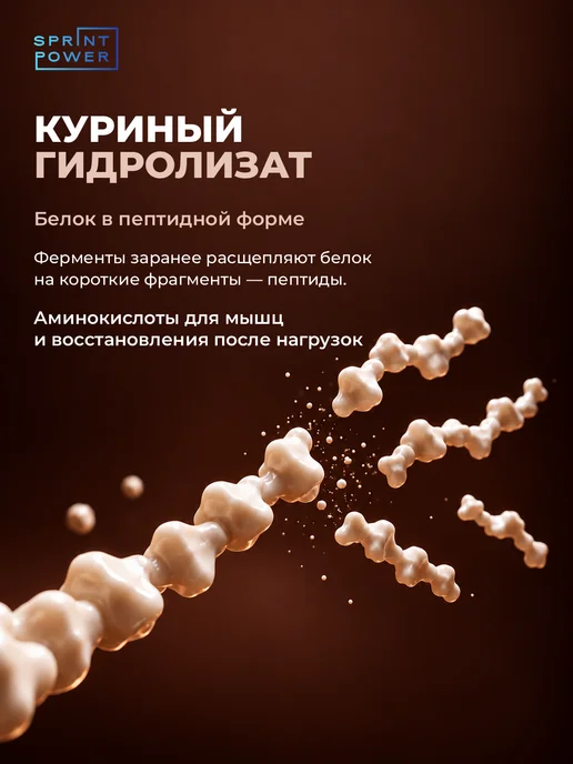 Sprint Power Протеин сывороточный спортивный коктейль вкус шоколад 900 г, 900 г, фото 4