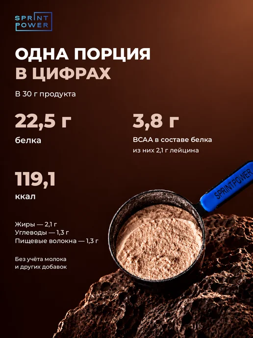 Sprint Power Протеин сывороточный спортивный коктейль вкус шоколад 900 г, 900 г, фото 6