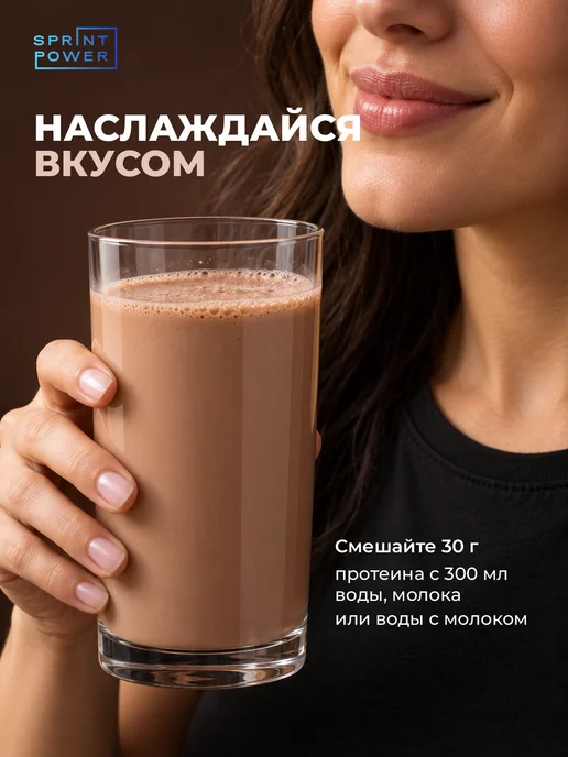 Sprint Power Протеин сывороточный спортивный коктейль вкус шоколад 900 г, 900 г, фото 7