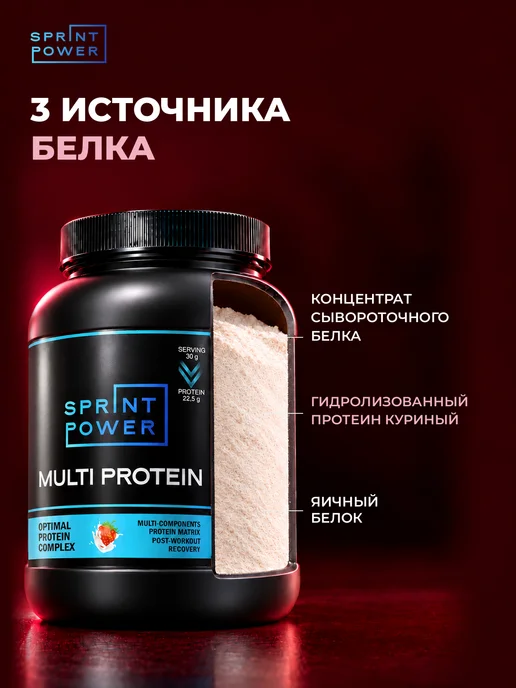 Sprint Power Протеин сывороточный клубничный 900 г, 900 г, фото 2
