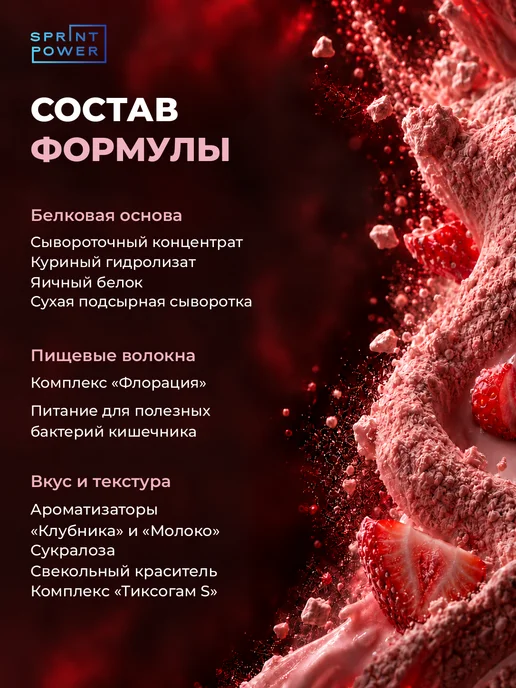 Sprint Power Протеин сывороточный клубничный 900 г, 900 г, фото 3