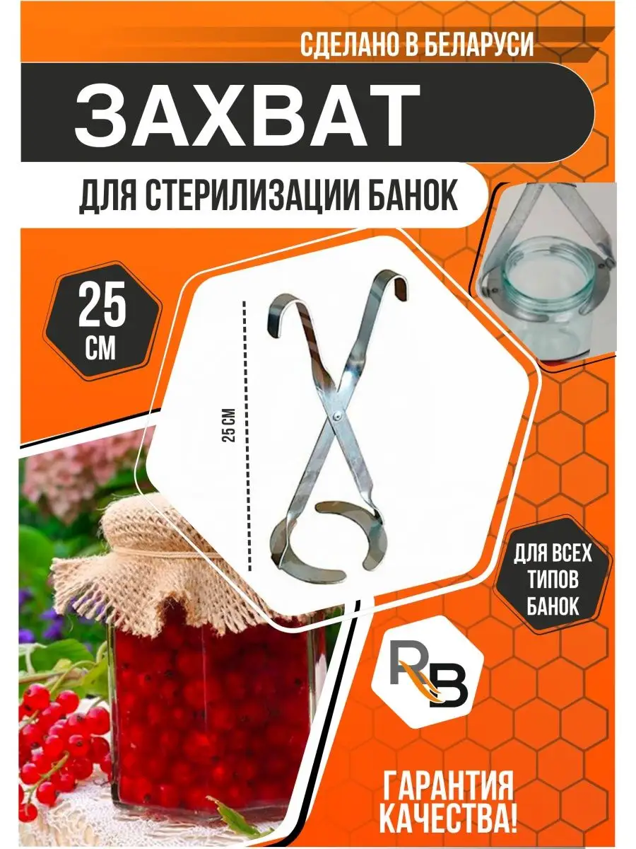 Захват для банок