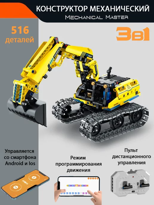 Конструктор Экскаватор на пульте управления Валли 3 в 1 LEGO купить по ...