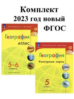 Комплект Атлас+карты 5 класс, 2023 год, новый ФГОС Просвещение 169255560 купить за 1 832 ₽ в интернет-магазине Wildberries