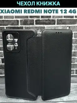 Чехол-книжка на Xiaomi Redmi Note 12 4G Сяоми Редми Ноут 12 Full House 169256605 купить за 234 ₽ в интернет-магазине Wildberries