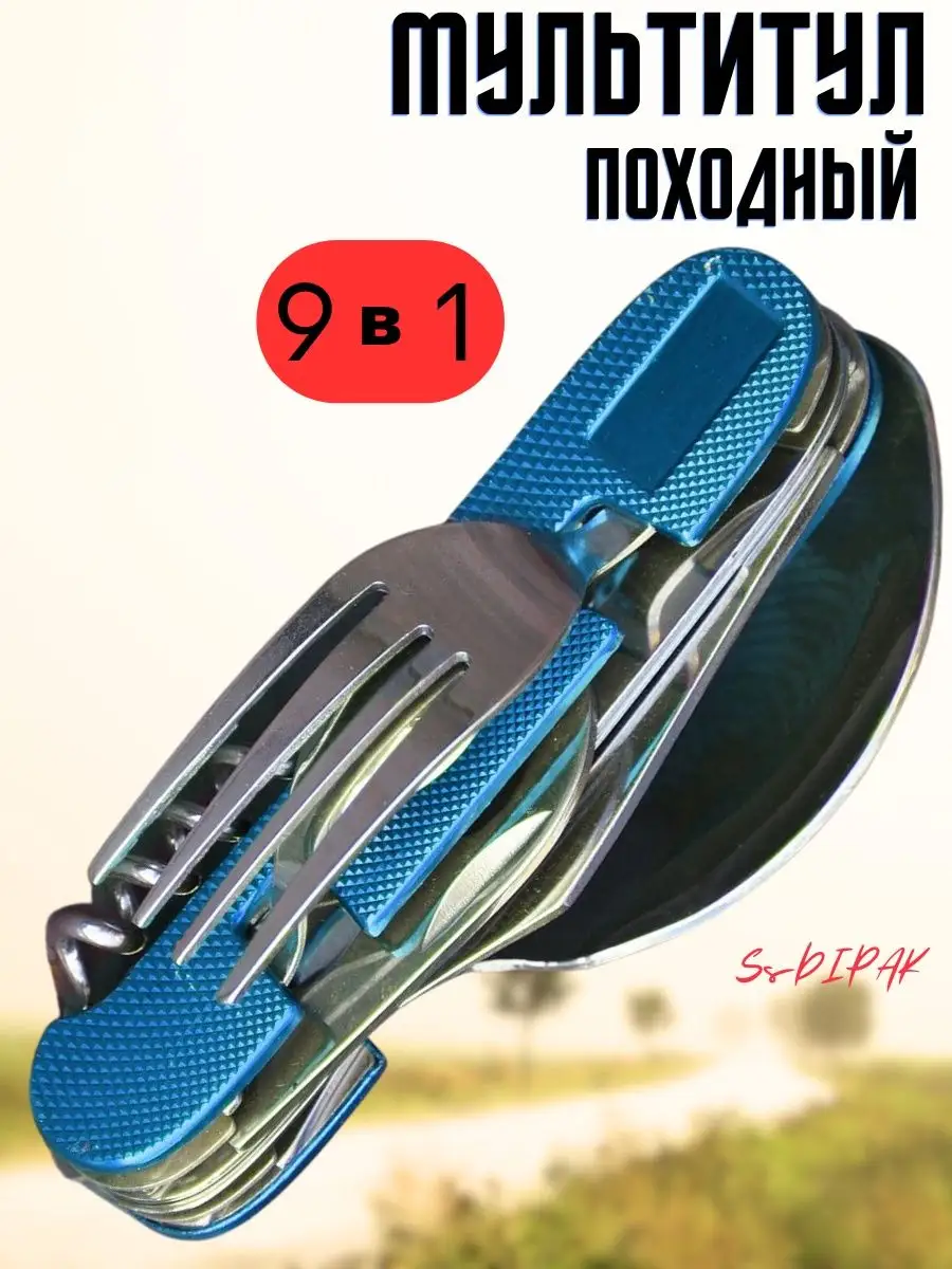 Мультитул туристический столовые приборы нож ложка