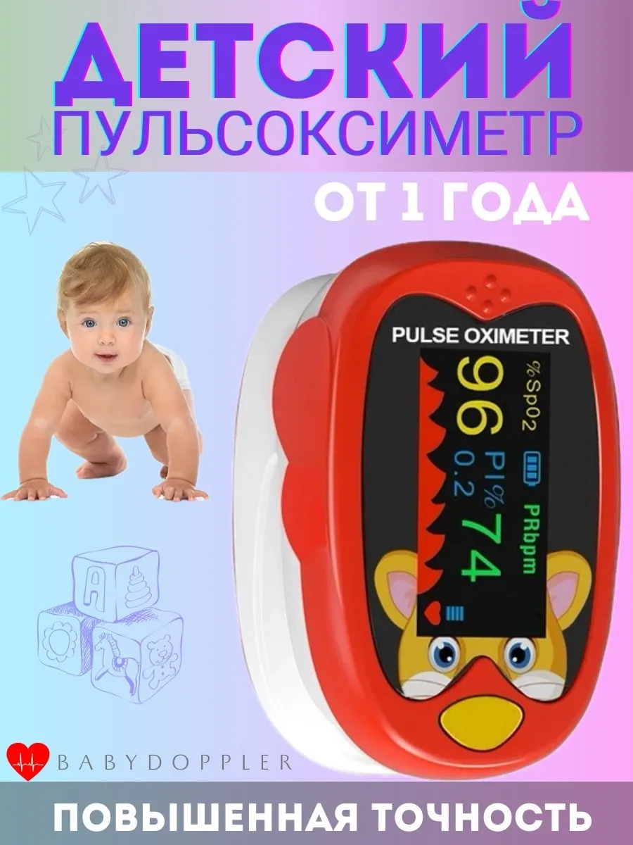Детский пульсоксиметр A6