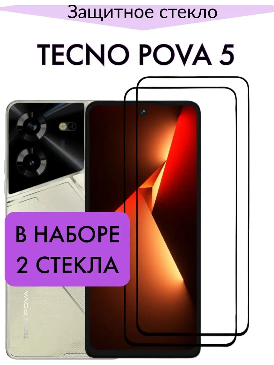 Защитное стекло Для Tecno Pova 5, F.P 169258037 купить за 268 ₽ в  интернет-магазине Wildberries