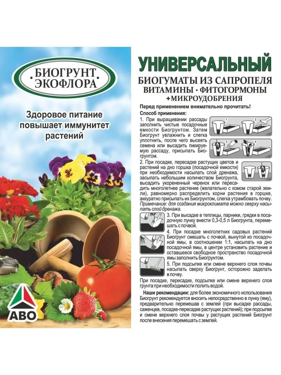 Питательный торфогрунт УНИВЕРСАЛЬНЫЙ, 10 л