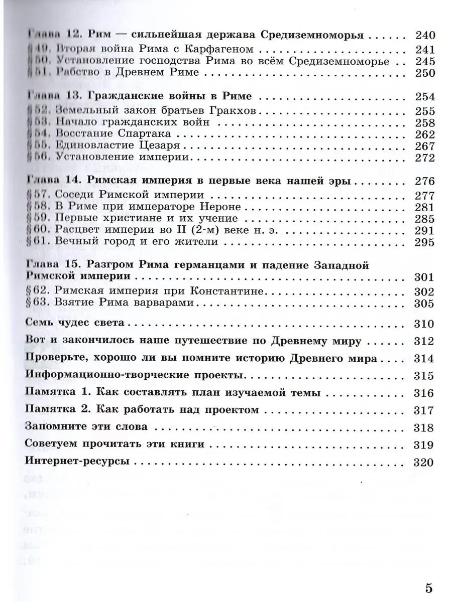 История Древнего мира 5 класс Учебник Вигасин А.А. Просвещение 169258855  купить за 1 292 ₽ в интернет-магазине Wildberries