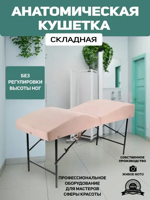 Кушетка для наращивания ресниц 