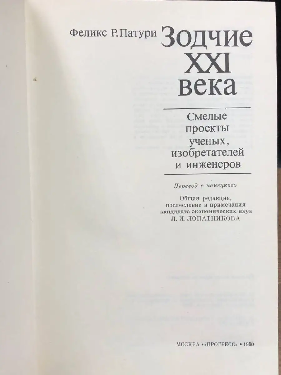 Зодчие XXI века. Смелые проекты ученых ПРОГРЕСС 169259659 купить за 73 ₽ в  интернет-магазине Wildberries