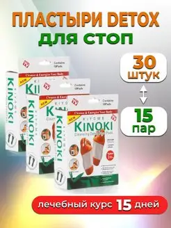 Пластырь для ног бактерицидный Kinoki 30 шт 1000 Мелочей 169259758 купить за 180 ₽ в интернет-магазине Wildberries