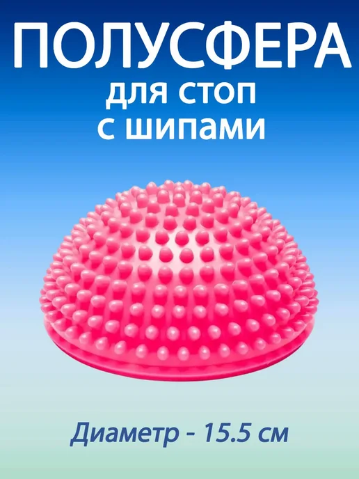 ONHILLSPORT Полусфера балансировочная для стоп с шипами, розовый, фото 3
