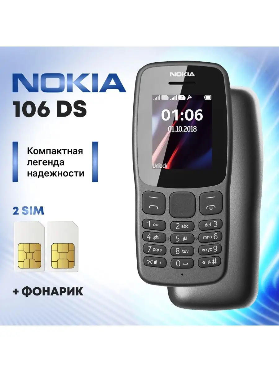 Кнопочный телефон Nokia 106 DS сотовый мобильный Нокиа 2 сим BEST BRO  169260707 купить за 733 ₽ в интернет-магазине Wildberries