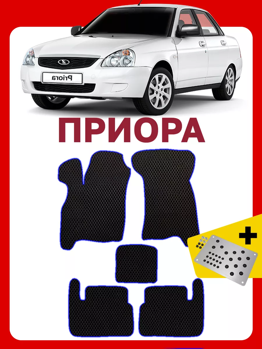 Коврики Приора Лада Lada Priora 2170 GOOD DEAL STORE 169261834 купить за 2  520 ₽ в интернет-магазине Wildberries