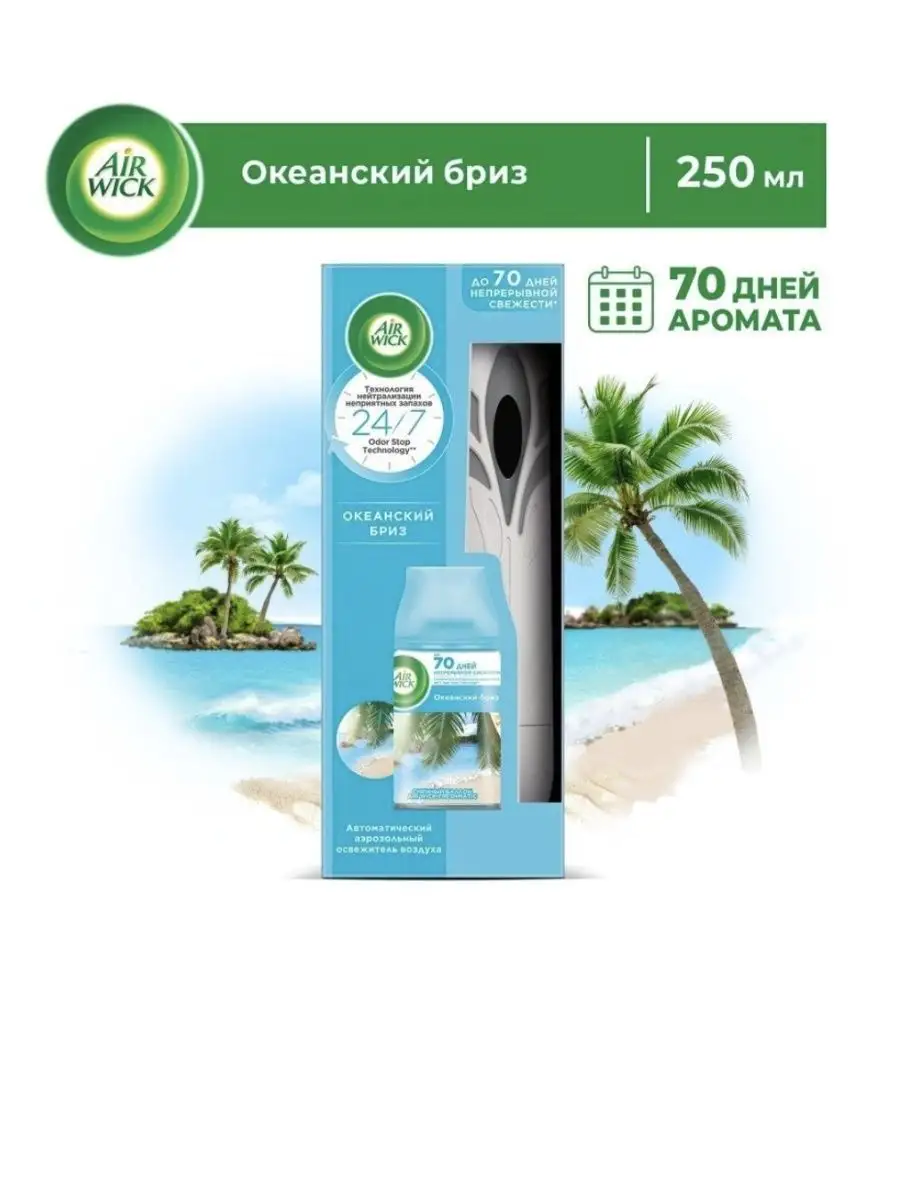 Автоматический освежитель...