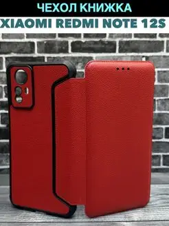 Чехол книжка на Xiaomi Redmi Note 12S Full House 169262937 купить за 261 ₽ в интернет-магазине Wildberries