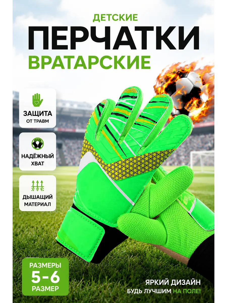 Вратарские перчатки детские
