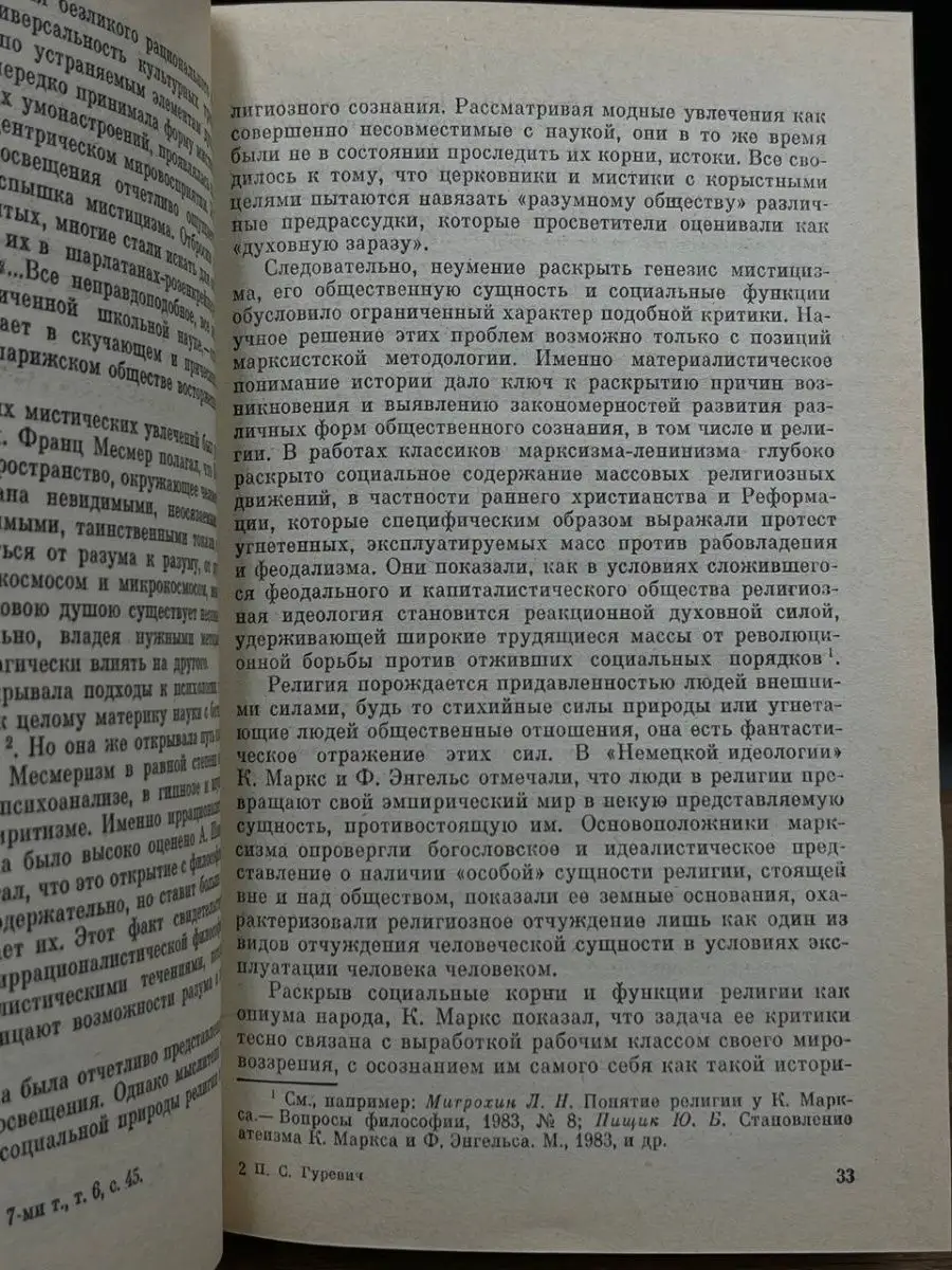 Возрожден ли мистицизм Издательство политической литературы 169263879  купить за 137 ₽ в интернет-магазине Wildberries