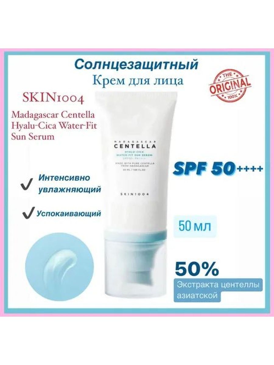 Skin1004 Madagascar Centella Hyalu-cica Water-Fit Sun Serum. Madagascar Centella Hyalu-cica Water-Fit Sun. Skin1004 Hyalu-cica Silky-Fit Sun Stick spf50+ pa++++ солнцезащитный стик. Skin1004 Twin Pack Hyalu-cica Water-Fit Sun Serum spf50+.